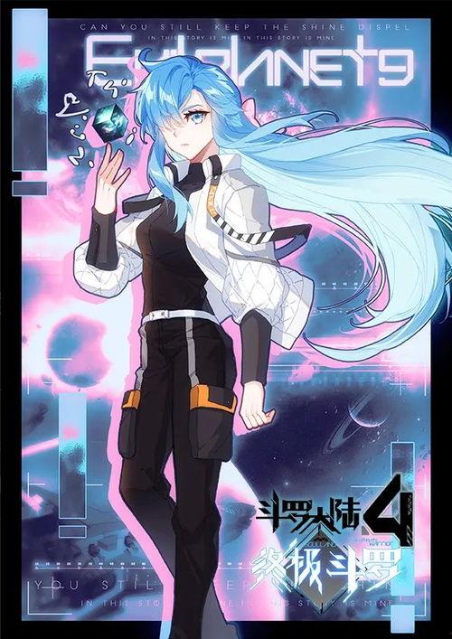 斗罗大陆后续爆料最新,神秘势力崛起，史莱克七怪再战巅峰