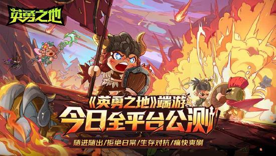英勇之地最新爆料