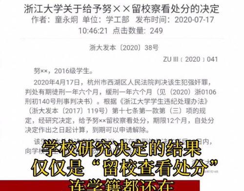 浙大强奸犯最新爆料,惊人细节揭露校园安全隐忧